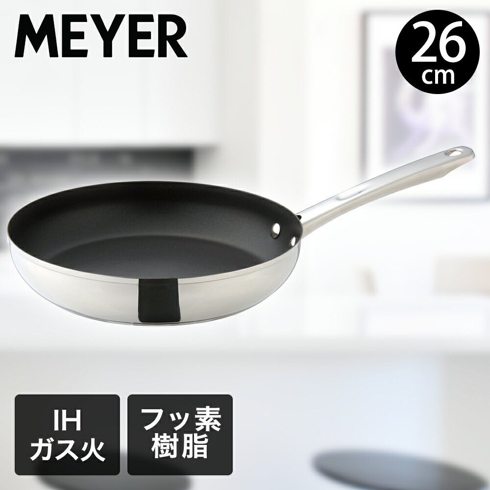 スターシェフ フライパン 26cm MSC4-P26 | MEYER マイヤー 26センチ ガス火対応 ガス 直火対応 IH IH対応 ふっ素加工 シンプル PFOAフリー 調理器具 キッチングッズ 調理 料理 キッチン 一人暮らし キッチン用品 台所用品 キッチンツール お手入れ簡単 焼き料理