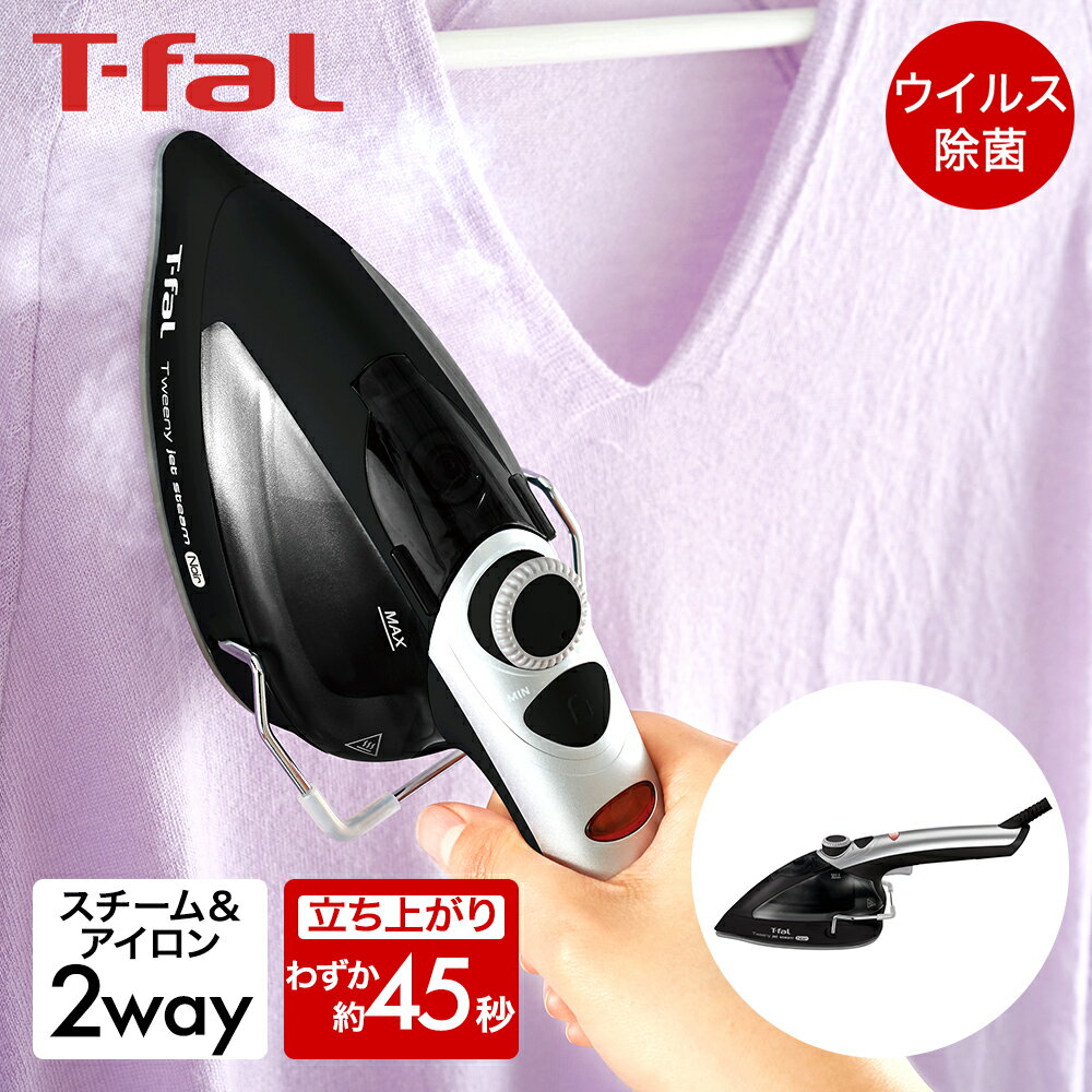 楽天市場】ティファール(t-fal) コードレススチームアイロンの通販 楽天市場】ティファール(t-fal) コードレススチームアイロンの通販