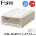 【エントリーポイント5倍7/19(土)20:00~7/26(土)01:59まで 】 フィッツケース クローゼット ワイド S-53 2個セット 天馬 | 日本製 積み重ね 丈夫 収納ケース 収納 押入れ 衣類収納 プラスチック 衣装ケース 押し入れ収納 シンプル ボックス 収納ボックス 衣替え クロ