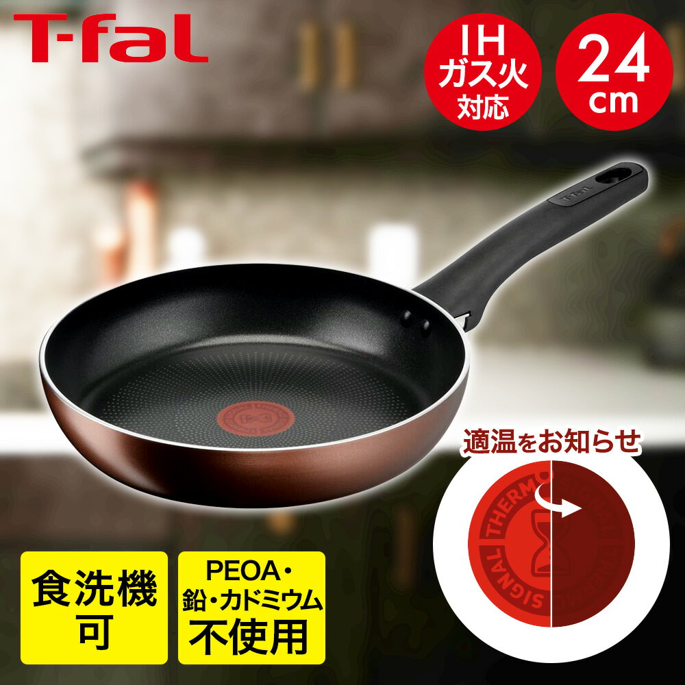 【 エントリーでポイント最大14倍 11/15(土)00:00〜11/15(土)23:59まで 】ティファール IHチタン・エクセレンス モカ フライパン IH 24cm G17204 | t-fal T-FAL tfal Tfal 取っ手つきフライパン ガス火 ガス 24センチ ティファールフライ