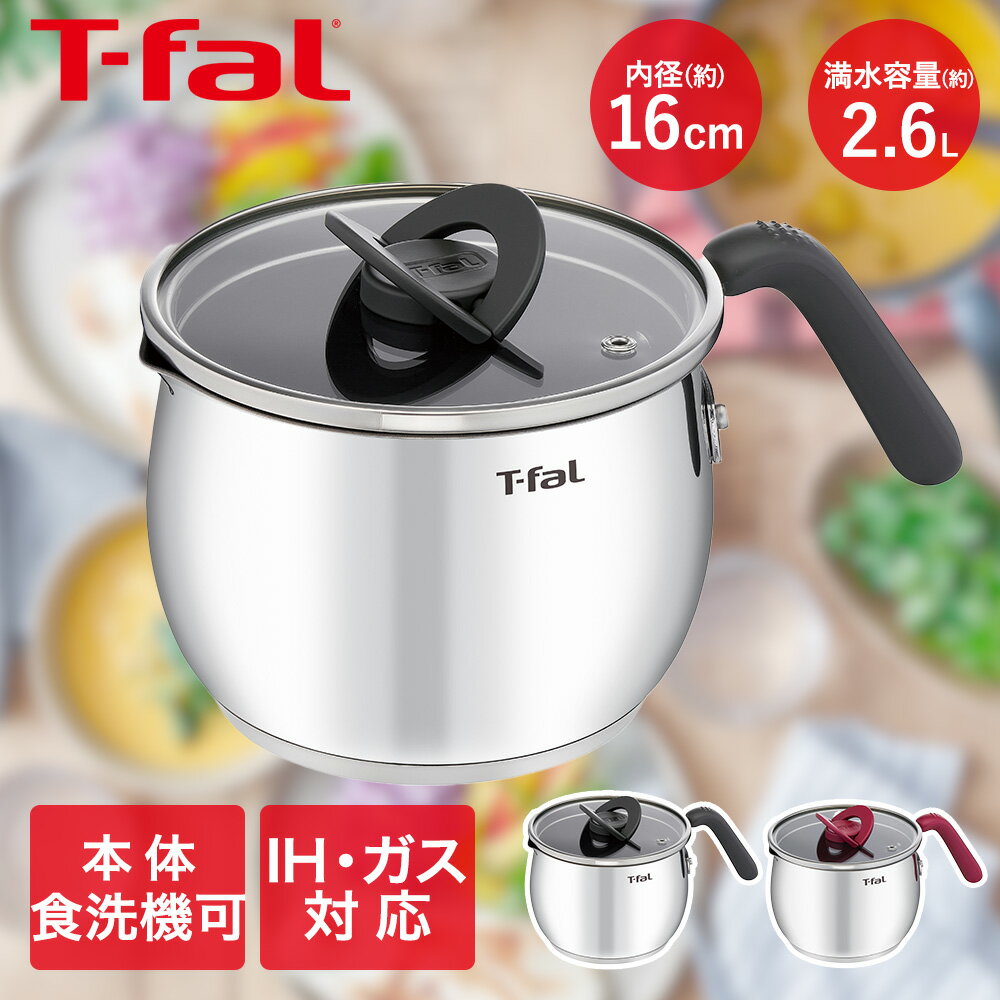 ティファール オプティスペース IH ステンレス マルチポット 16cm ガス火 G74683 | t-fal T-FAL tfal Tfal 鍋 なべ 片手鍋 マルチ鍋 万能鍋 深鍋 卓上鍋 ガス ガラスふた付き ふたつき おしゃれ 調理器具 キッチン用品 一人暮らし プレゼント 贈り物 誕生日 クリスマス