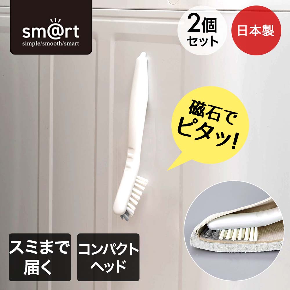 Rakuten - アズマ工業 シューズブラシ 2個セット 日本製 sm＠rt | 運動靴 上靴 靴洗い 上履き スリッパ 汚れ 清掃 掃除用 ブラシ シューズ 上履き掃除 清掃ブラシ 清掃用品 マグネット収納 すっきり収納 磁石収納 浮かせる収納 ホワイト 白