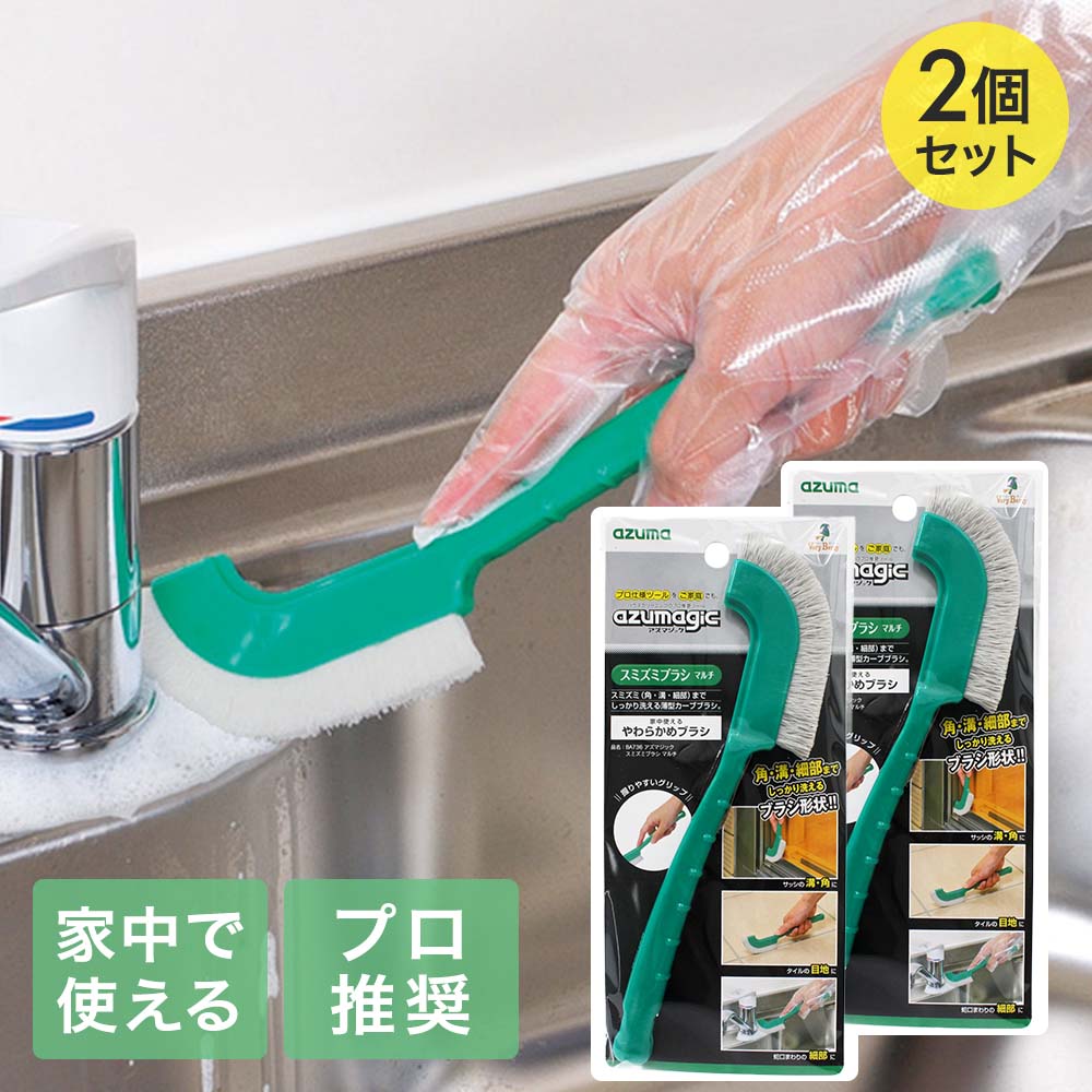 【商品について】アズマ工業のハウスクリーニングのプロが推奨しているシリーズ「アズマジック」。 独特の形状により、細部までしっかり届き、洗えるブラシです。サッシ・タイル目地・蛇口まわりなど、家中のお掃除にお使いいただけます。［規格］セット内容：本体2個セットサイズ：(約)6×23×1cmブラシ幅：(約)1cm重量：(約)30g耐熱温度：(約)70℃■材質ブラシ：ポリプロピレングリップ：ポリプロピレン■生産国中国■ご使用にあたっての注意事項・ご使用上の注意を必ずお読みいただき、正しくお使いください。 ・閲覧環境によっては色の出方が異なる場合がございます。