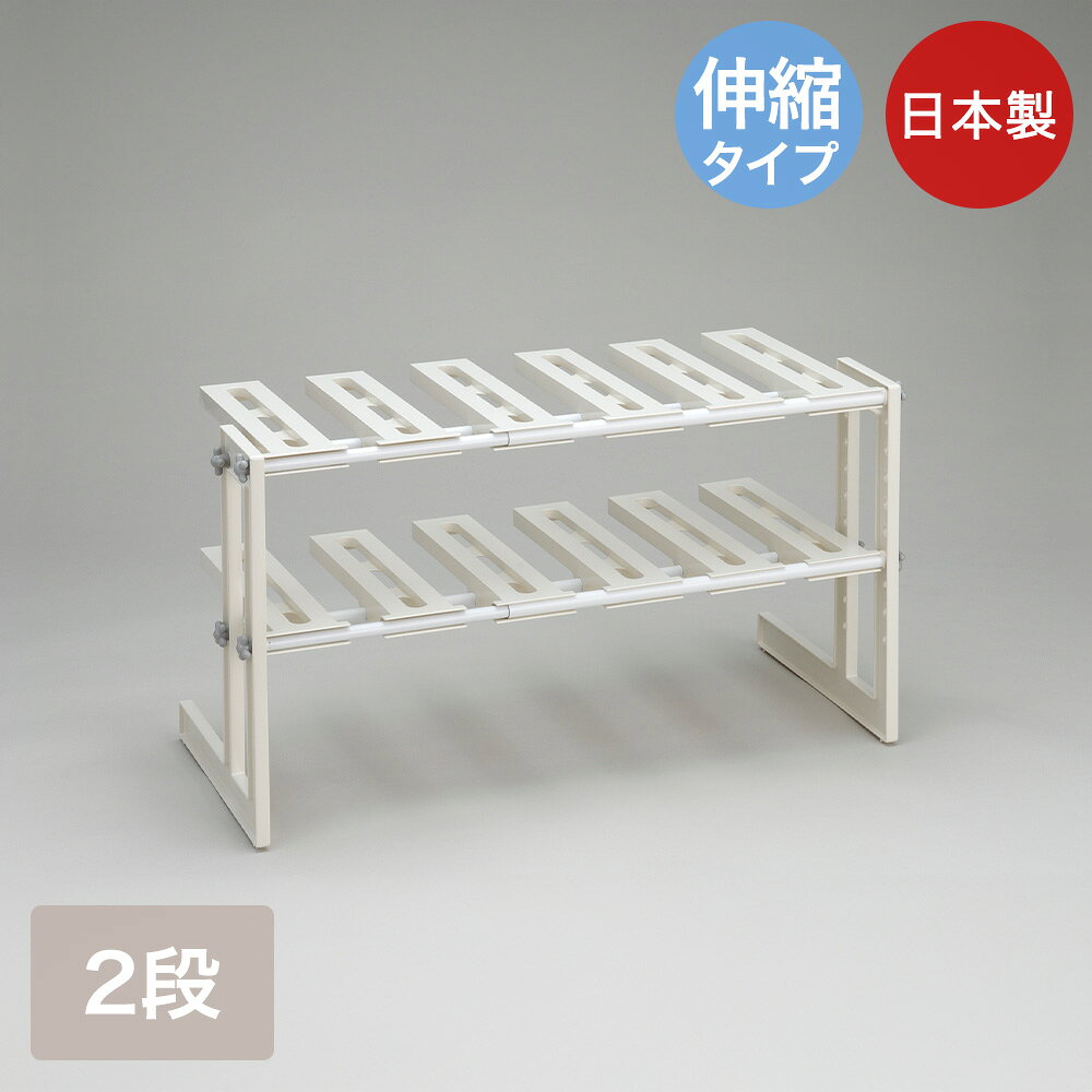 シンク下フリーラック2段 伸縮タイプ 幅50-75×奥行30.3×高さ39.9cm 日本製 MT2-EX ...