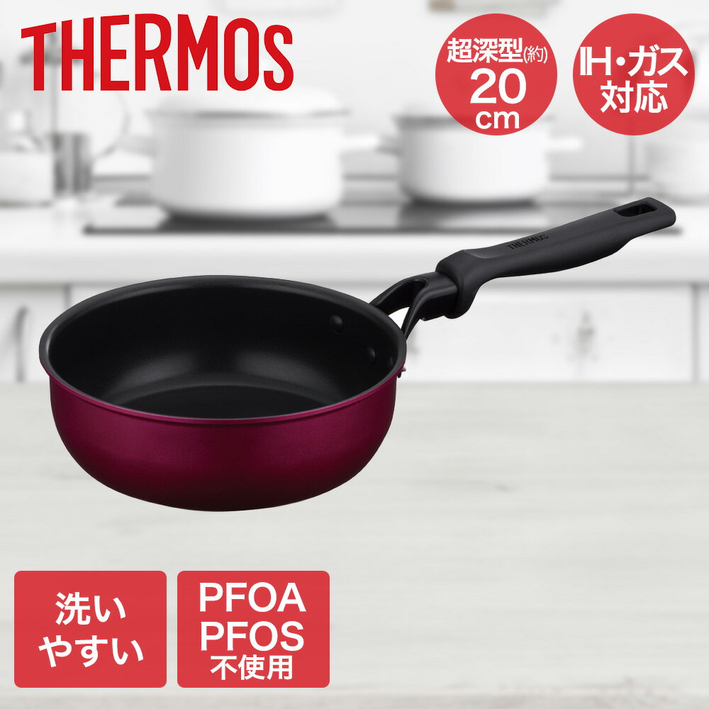 Rakuten - サーモス デュラブル 炒め鍋 20cm レッド KFM-020D | THERMOS フライパン 深型 フライパン深型 IH ガス火 フライパンih frying pan お手入れ簡単 耐久性 長持ち 超深型 小さい 小さいサイズ キッチン 調理器具 キッチン用品 キッチングッズ おしゃれ プレゼント ギフト