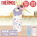 サーモス 真空断熱ケータイマグ 350ml JNR-503G 水筒 保温 保冷 スポーツドリンク対応 | THERMOS ケータイマグ マグ 直飲み 真空断熱 ステンレス ワンタッチ 軽量 350 キッズ 子供 かわいい おしゃれ お祝い プレゼント(3)