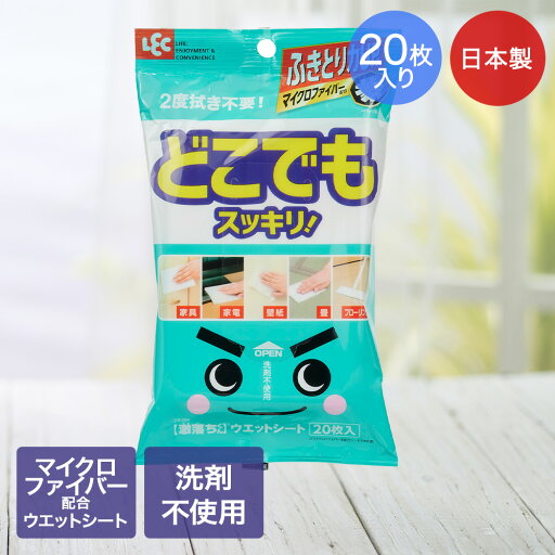 激落ち どこでも ウェットシート 30×20cm 20枚入 レック 日本製 | 激落ちくん 激落ち どこでも 洗剤不使用 超極細繊維 マイクロファイバー 除菌 激落ち どこでも ウェットシート 30×20cm 20枚入 レック 日本製 | 激落ちくん 激落ち どこでも 洗剤不使用 超極細繊維 マイクロファイバー 除菌