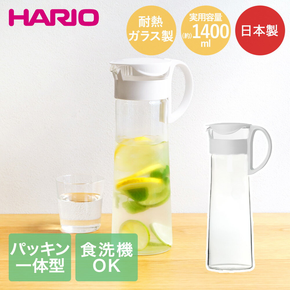 【 エントリーでポイント最大14倍 11/20(木)20:00〜11/27(木)1:59まで 】 ウォーターポット HARIO 日本..