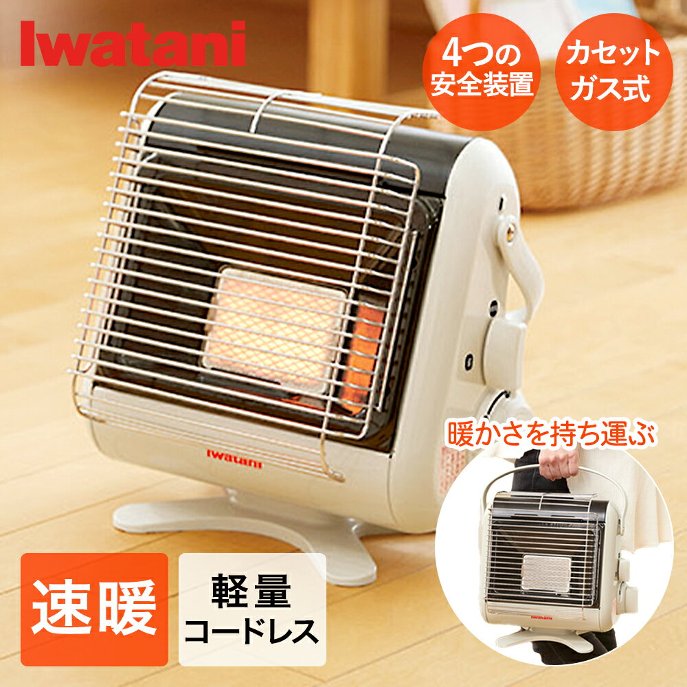 【 エントリーでポイント最大14倍 11/15(土)00:00〜11/15(土)23:59まで 】カセットガス ストーブ ポー..