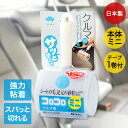 コロコロ ミニ 本体 クルマ用 ショート ニトムズ C0030 | 車用 車掃除 粘着テープ 抜け毛 お手入れ 髪の毛 ほこり ホコリとり 新生活 ペットの毛 コロコロテープ 掃除 掃除グッズ 花粉 クルマシート掃除 ほこりとり 砂粒 落ち葉 食べこぼし(3)
