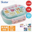 ふわっとフタタイト ランチボックス 1段 360ml 電子レンジ対応 食洗機対応 日本製 QAF2BAAG スケーター | ディズニー 女の子 女子 男子 男の子 食洗機 電子レンジ ポケモン お昼 おべんとう 弁当箱 ランチ 小学生 幼稚園 食洗機 小さめ 幼児 保育園(3)