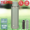 保温 保冷 真空断熱ケータイマグ 1.5L 食洗機対応 JOY-1500 サーモス THERMOS | 食洗機可 水筒 スポーツ飲料OK 直飲み マグボトル 大容量 保冷ボトル ボトル 持ち運び 保温マグ ステンレス 冷たい スポーツ 運動 魔法びん マグ スポーツ飲料 スポーツドリンク 保温保冷水筒(3)