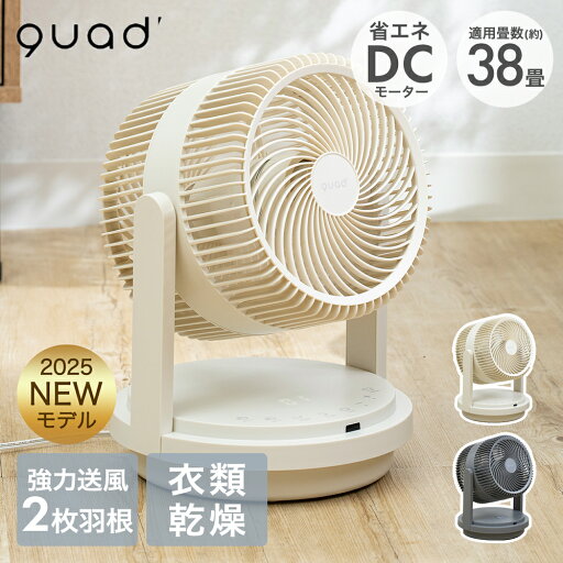 サーキュレーター DC DCモーター 最大38畳 DUOAIR ツインブレード パワフル3D QS506 QUADS | リモコン付き 自動首振り 省エネ DCファン タイマー DCサーキュレーター 扇風機 卓上 お手入れ簡単 分解 丸洗い おしゃれ コンパクト 部屋干し 室内干し 換気 エアコン クーラー サーキュレーター DC DCモーター 最大38畳 DUOAIR ツインブレード パワフル3D QS506 QUADS | リモコン付き 自動首振り 省エネ DCファン タイマー DCサーキュレーター 扇風機 卓上 お手入れ簡単 分解 丸洗い おしゃれ コンパクト 部屋干し 室内干し 換気 エアコン クーラー