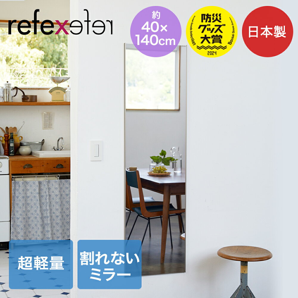 リフェクス 割れない 軽量ミラー the frame by REFEX 日本製 アルミフレーム | 割れないミラー フィルムミラー 鏡 軽い 防災 災害 ミラー かがみ リフェクスミラー 割れない鏡 玄関 姿見 姿見鏡 ウォールミラー