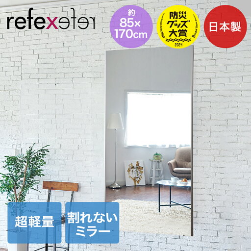 リフェクス 割れない 軽量ミラー 特大姿見ミラー 日本製 | 割れないミラー フィルムミラー 安全 鏡 軽い 壁掛けミラー 防災 姿見 ダンス ヨガ ミラー かがみ リフェクスミラー 割れない鏡 玄関 大きい ウォー リフェクス 割れない 軽量ミラー 特大姿見ミラー 日本製 | 割れないミラー フィルムミラー 安全 鏡 軽い 壁掛けミラー 防災 姿見 ダンス ヨガ ミラー かがみ リフェクスミラー 割れない鏡 玄関 大きい ウォー