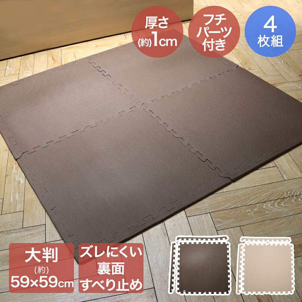 【 エントリーでポイント最大14倍 11/20(木)20:00〜11/27(木)1:59まで 】 ジョイントマット 大判 ずれ..