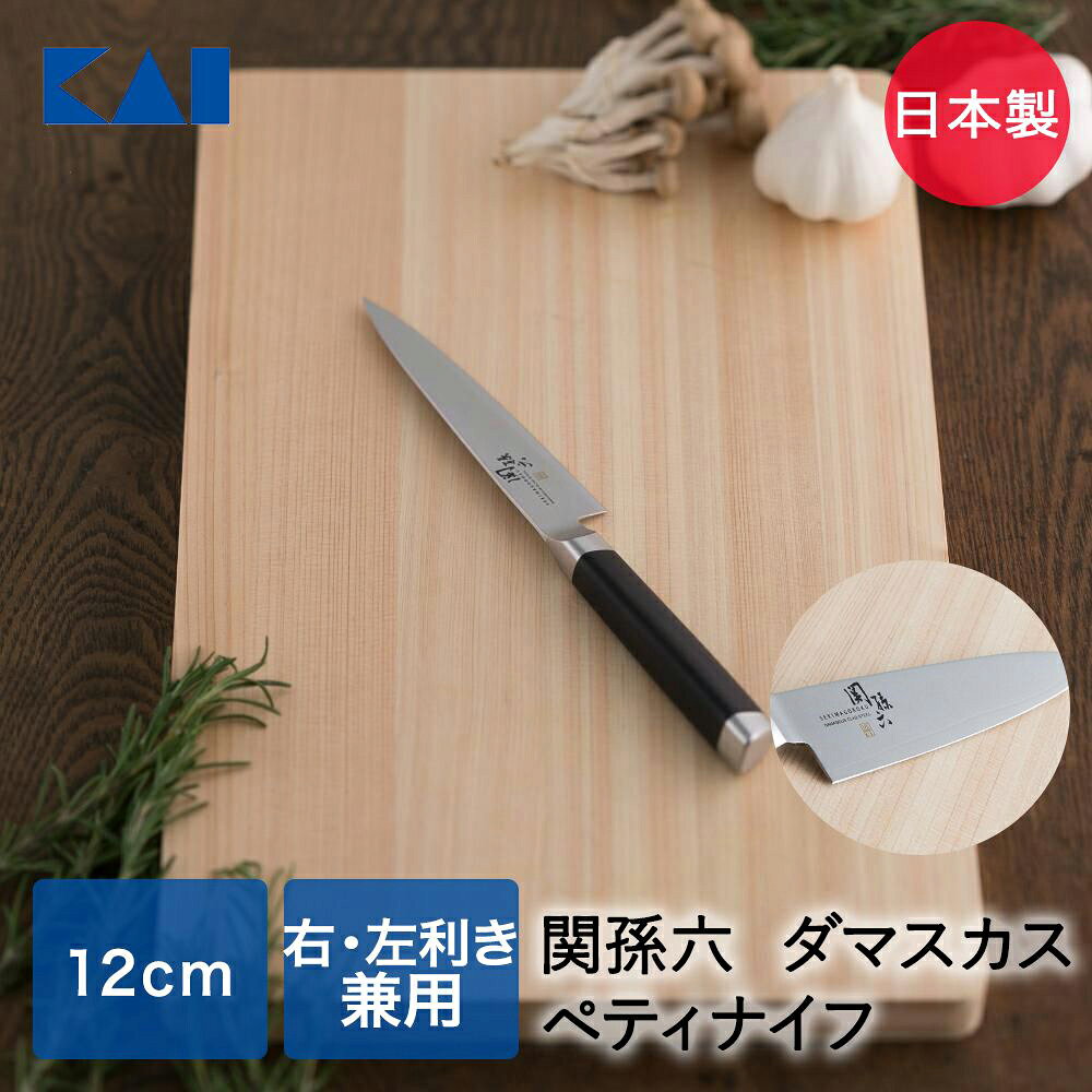 【商品について】プロのニーズにも応えられる、ジャパンデザインの高級ライン！！刃体表面は、日本刀を彷彿とさせる美しいダマスカス模様が広がり、ハンドルには手に程よくフィットする逆三角形のシェイプ。切れ味、使い心地、デザイン性という機能美を追求しました。ハンドルには鋲を使用しない強靭な構造を採用。刀鍛冶の誇りが息づく「関孫六」上位シリーズです。右利き・左利き兼用の包丁になります。左利きの方でもご使用いただけます。■規格本体サイズ：(約)全長23.0×刃幅2.8×柄の高さ1.7cm刃渡り：(約)12.0cm、板厚：(約)0.18cm本体重量：(約)69g■材質ステンレスクラッド複合材切り刃：ハイカーボンステンレス刃物鋼側金：ステンレススチール口金・尻金：ステンレススチール柄：積層強化木■生産国日本■ご使用にあたっての注意事項・ご使用上の注意を必ずお読みいただき、正しくお使いください。 ・閲覧環境によっては色の出方が異なる場合がございます。