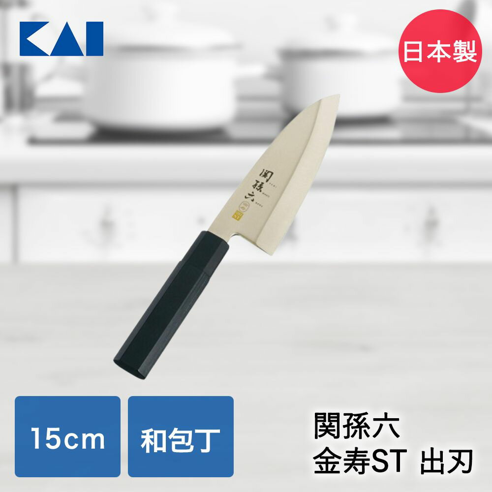 【 ポイント5倍 1/11(日)00:00〜1/14(水)23:59まで 】 貝印 関孫六 金寿ST 出刃包丁 150mm 日本製 AK11..