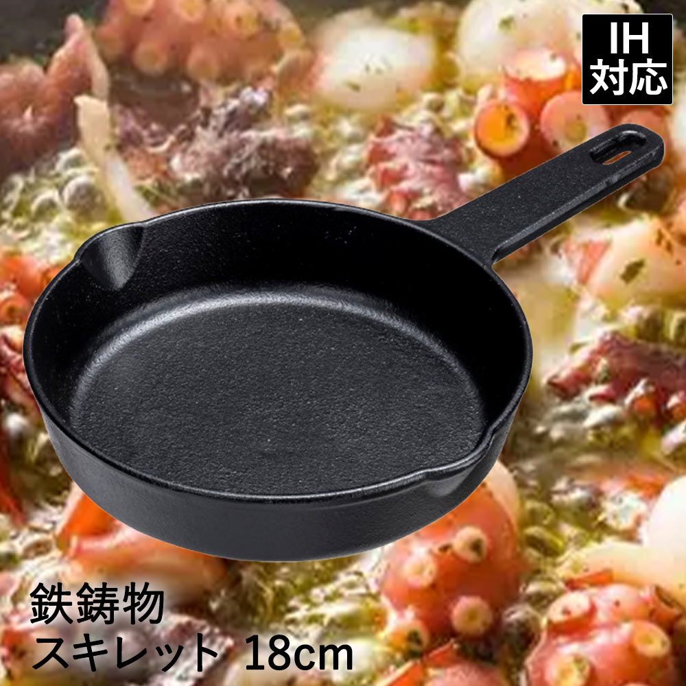 イシガキ スキレット フライパン 18cm 鉄鋳物 ガス火対応 IH対応 | 鉄フライパン 片手 アヒージョ ハンバーグ 食卓 卓上 鉄 アウトドア 頑丈 ガス火 直火 シンプル キャンプ IH