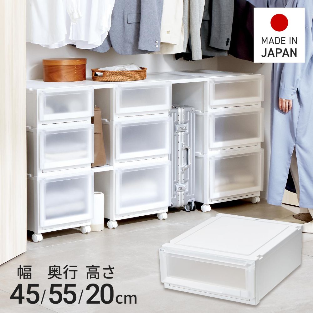 Rakuten - 【 通販限定 2個セット 】天馬 収納ボックス フィッツケース アドバンス 幅45×奥行55×高さ20cm Sサイズ | テンマ クローゼット 収納ケース たわみにくい 衣装ケース 日本製 再生材配合 サステナブル Fits 引出しケース フィッツ 押入れ クローゼット 丈夫 押し入れ収納