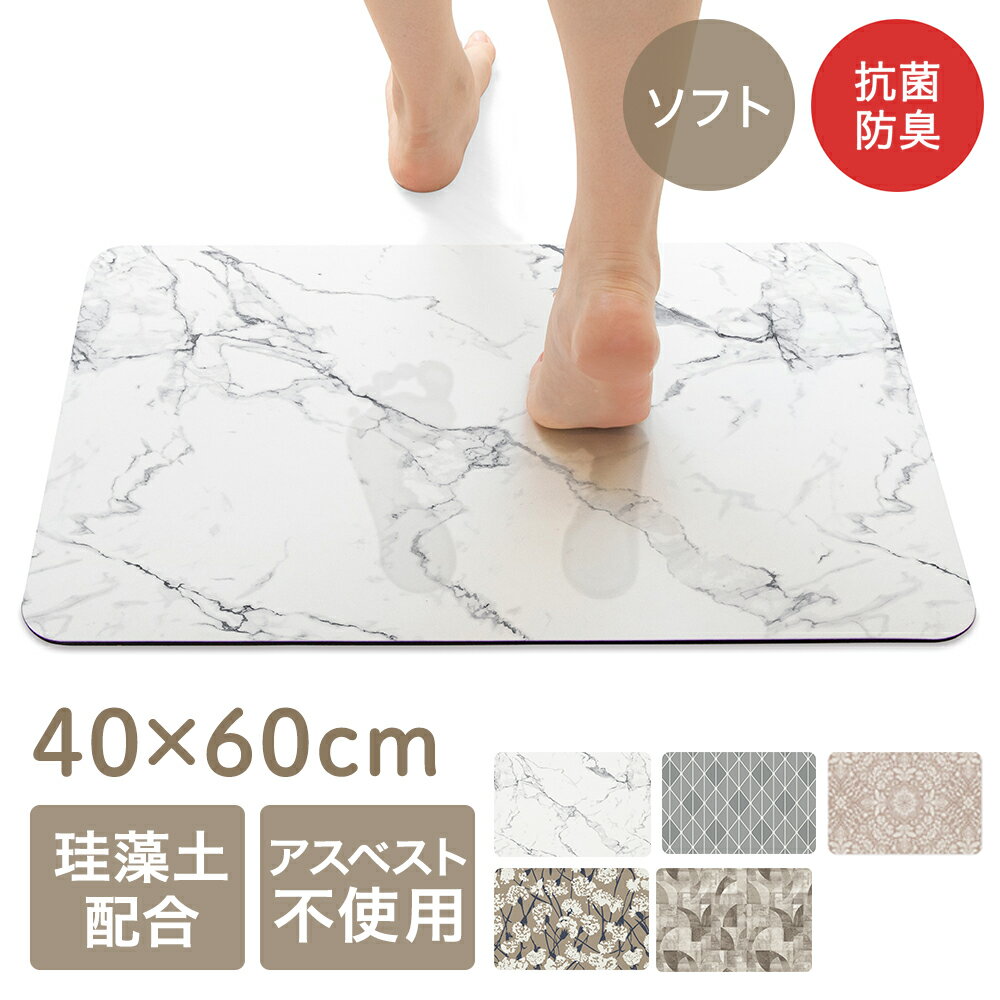 Rakuten - ヨコヅナクリエーション バスマット 40×60cm | 珪藻土入り 足ふきマット お風呂マット ソフト 柔らかい 冷たくない 滑りにくい 抗菌 防臭 清潔 お手入れ 楽々