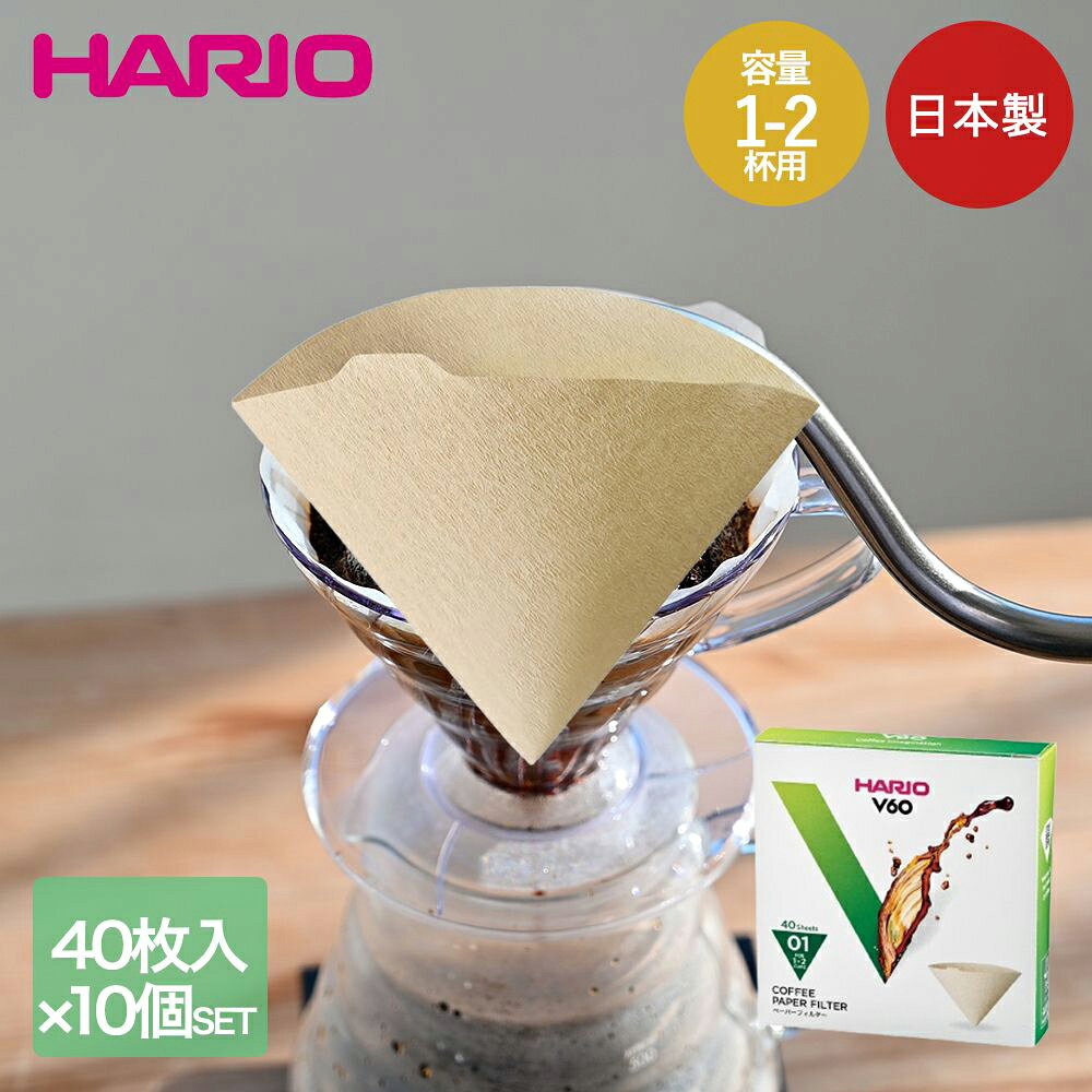 Rakuten - HARIO V60用 ペーパーフィルター 01 みさらし 1杯用 2杯用 箱 40枚入 ×10個セット VCF-01-40M | ハリオ コーヒーフィルター ペーパーフィルター V60 01用 みさらし 箱 40枚 10個セット 1杯用 2杯用