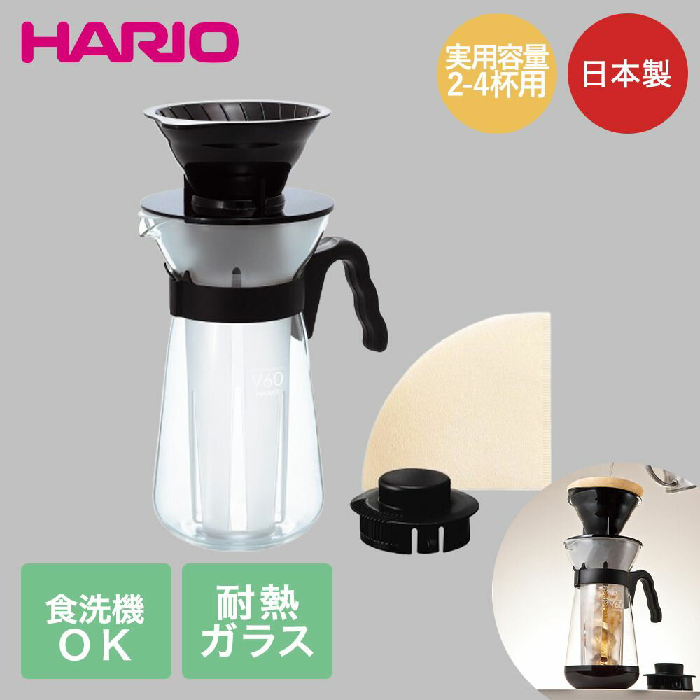 【 ポイント10倍 1/15(木)00:00～1/16(金)01:59まで 】 HARIO V60 アイス コーヒーメーカー ガラス 食洗機対応 2-4杯用 ペーパーフィルター 40枚付 日本製 VIC-02B | ハリオ ブラック コーヒー 珈琲 アイス ドリップ 急冷 V型 円錐 ホット 耐熱ガラス