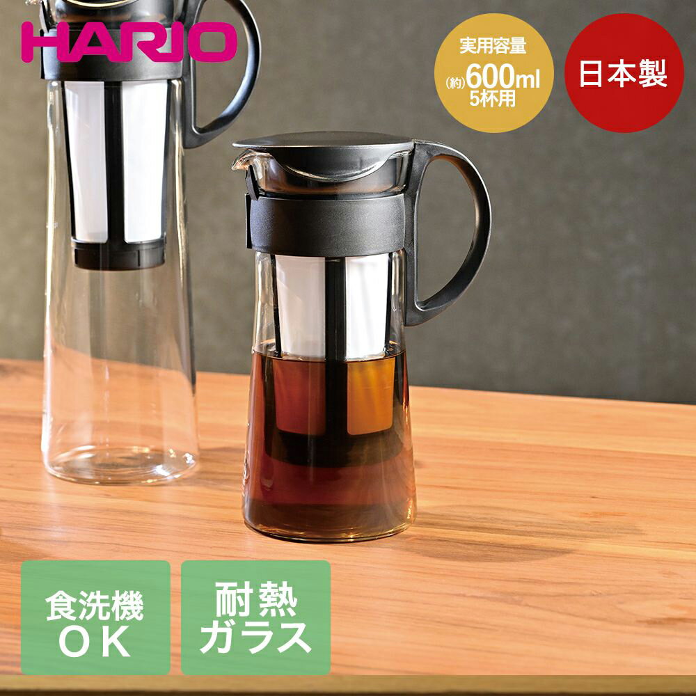 【 ポイント5倍 1/11(日)00:00～1/14(水)23:59まで 】 HARIO 水出し コーヒーポット ミニ ストレーナー付 ブラック 600ml 食洗機対応 5杯用 日本製 MCPN-7-B | ハリオ ガラス 耐熱ガラス コーヒー 珈琲 抽出 水出し ストレーナー付き 食洗器 水出しポット
