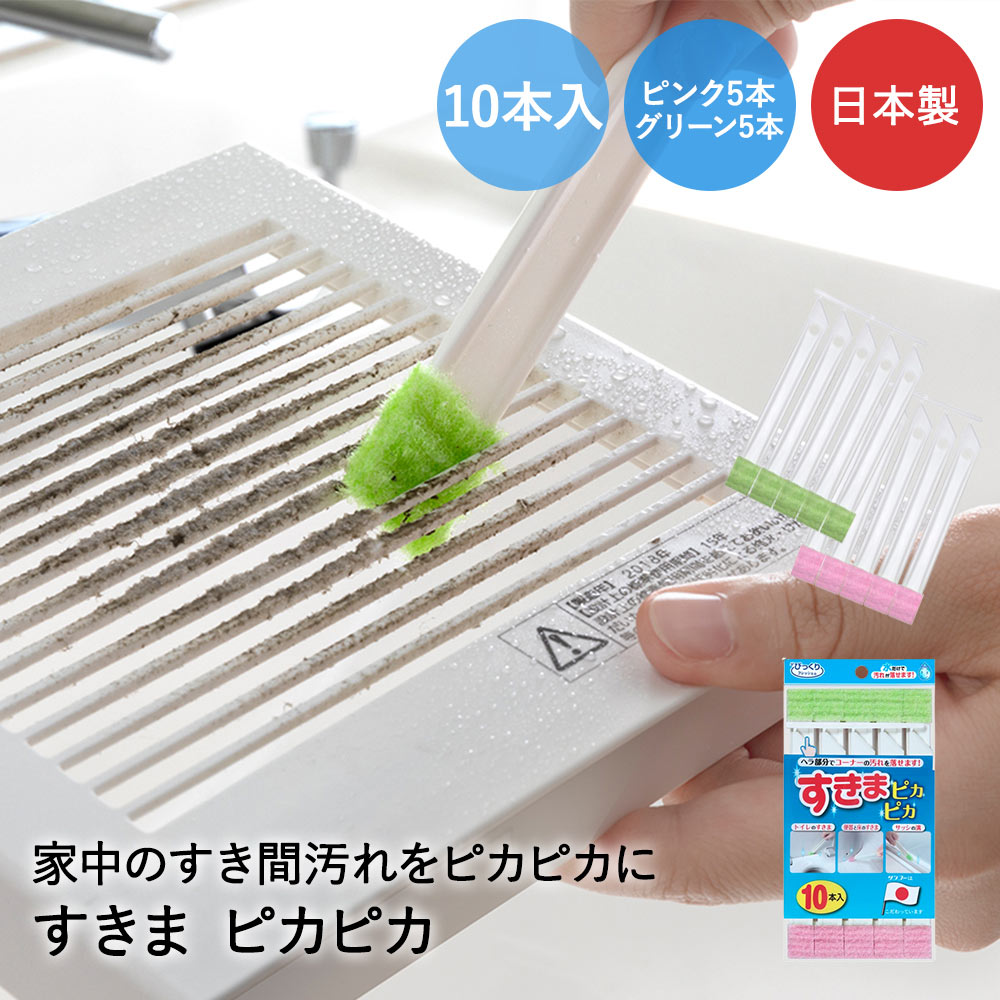 樂天商城 - サンコー ブラシ ボトル 水筒 すきま ピカピカ 10本入 ピンク/グリーン BF-58 びっくりフレッシュ 日本製 | トイレ 浴室 洗面台 すきま スキマ ノズル ブラシ 汚れ落とし 掃除 清掃 隙間汚れ