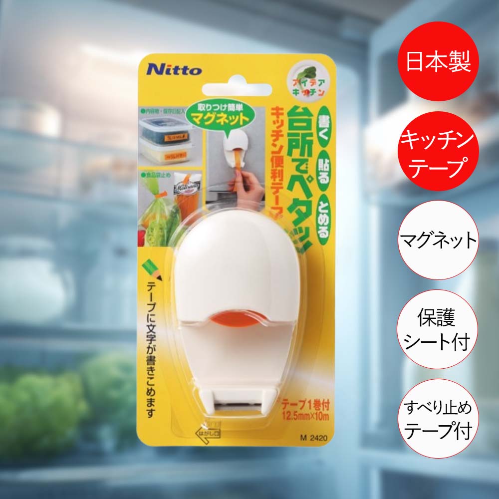【 ポイント5倍 2/19(木)20:00〜2/23(月)1:59まで 】ニトムズ キッチン 便利 テープ マグネット タイプ..