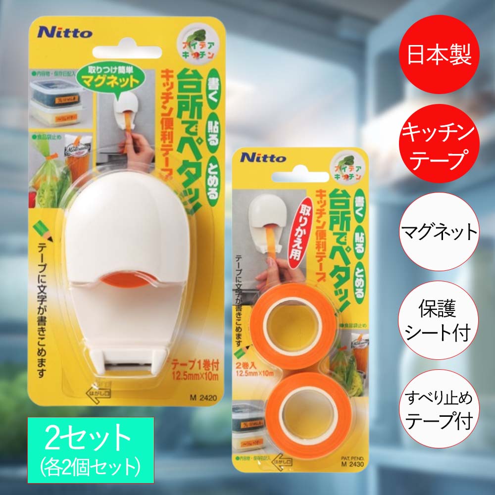 【 ポイント5倍 2/19(木)20:00〜2/23(月)1:59まで 】ニトムズ キッチン 便利 テープ マグネット タイプ..