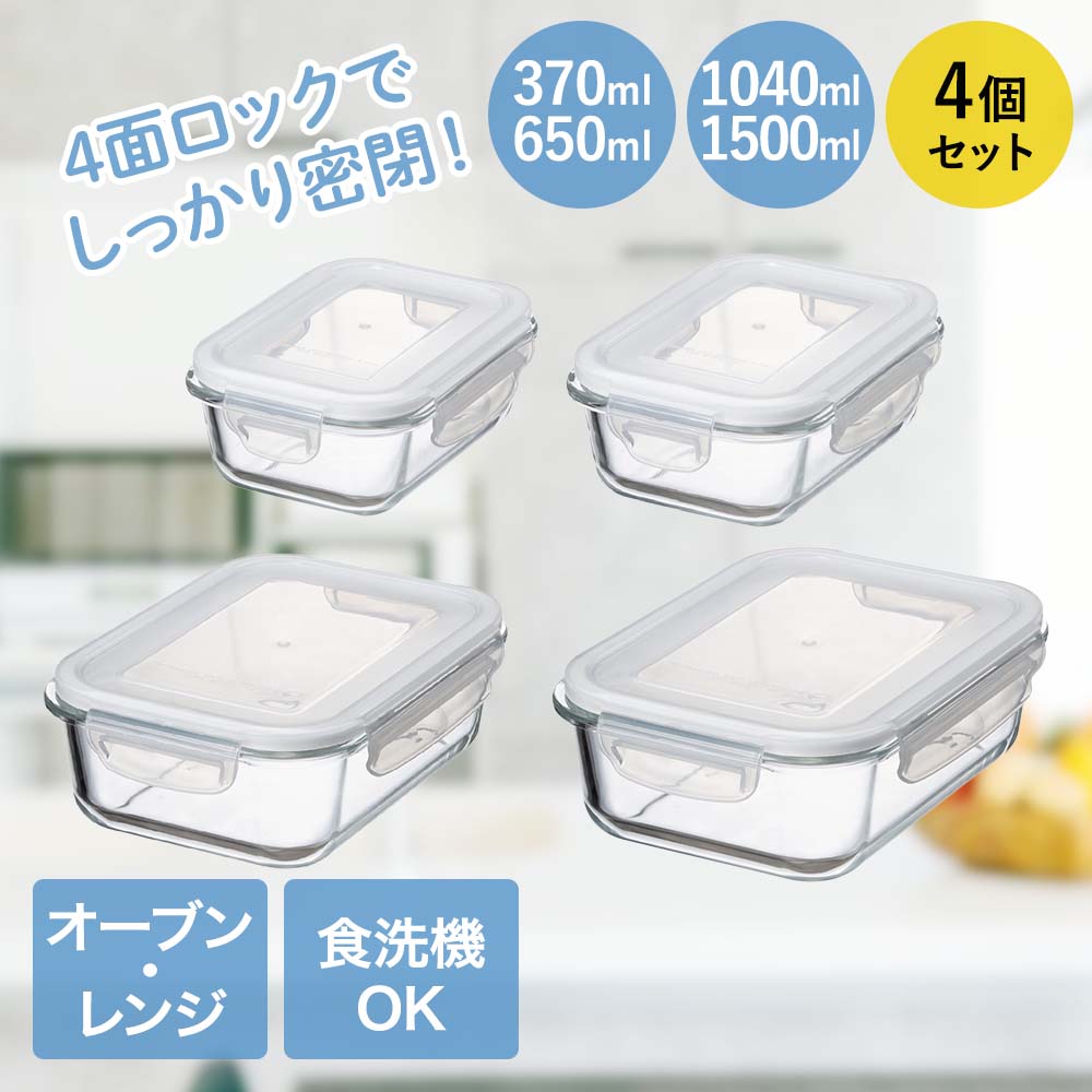 Rakuten - ＼ポイント5倍／ イシガキ 耐熱ガラス保存容器長方形4点セット 370ml 650ml 1040ml 1500ml オーブン&レンジ対応 食洗機対応 | 耐熱ガラスセット 容器 ガラス容器 保存 透明 密封 作り置き 大容量 耐熱性 電子レンジ オーブンレンジ ストック 保存容器セット ストック ニオイ