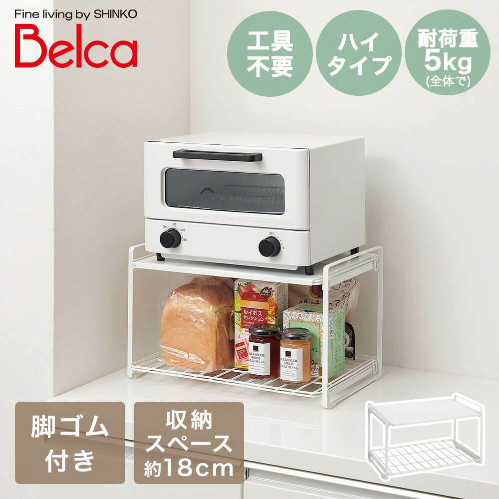 Rakuten - 伸晃 トースターラック ハイタイプ ホワイト 幅41.3cm TRH-W | キッチン用品 台所用品 台所収納 キッチン収納 白 キッチンラック 収納ラック 整理 台所整理 キッチン整理 パン焼き機 生活用品 調理家電置き