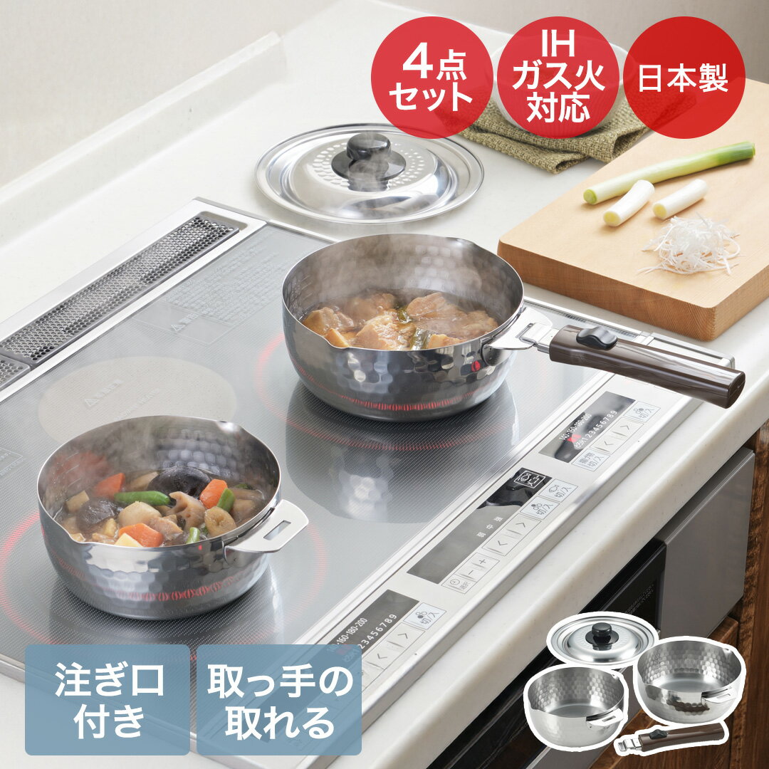 Yukihira Pans - ヨシカワ カチャッと雪平鍋 4点セット 16cm・18cm IH対応 ガス火対応 燕三条 日本製 | 鍋 蓋つき 着脱ハンドル 雪平鍋 調理器具 台所用品 キッチン用品 IH ガス 直火 煮物 軽量 味噌汁 スープ コンパクト 目安目盛り付き 両側注ぎ口 便利 収納 ステンレス