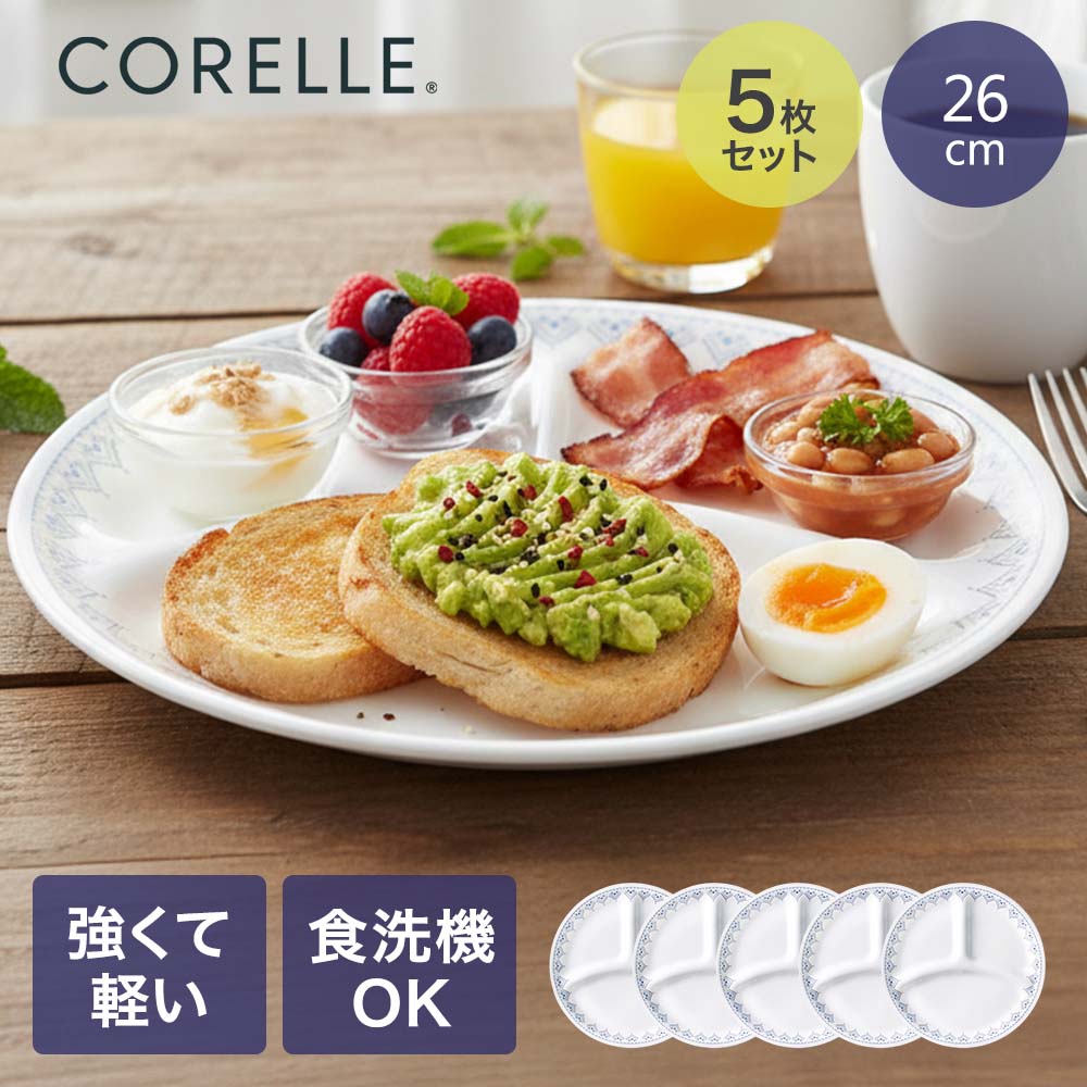 Rakuten - コレール パール金属 ランチ皿 大 パッチワーク 5枚セット レンジ オーブン対応 食器乾燥機 食器洗浄機 可能 | これーる 食器 ガラス 割れにくい 丈夫 三層構造 衝撃に強い 軽い 薄い お手入れ簡単 食洗機対応 キッチン用