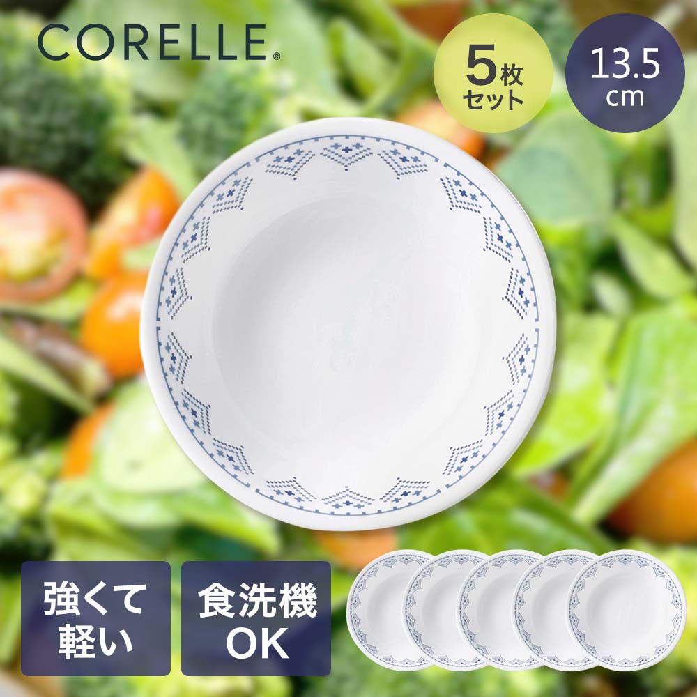 Rakuten - 【ポイント5倍 5/27(水)14:00〜6/1(月)23:59まで】 コレール パール金属 小ボウル パッチワーク 5枚セット レンジ オーブン対応 食器乾燥機 食器洗浄機 可能 | これーる 食器 ガラス 割れにくい 丈夫 三層構造 衝撃に強い 軽い 薄い お手入れ簡単 食洗機対応 キッチン用品