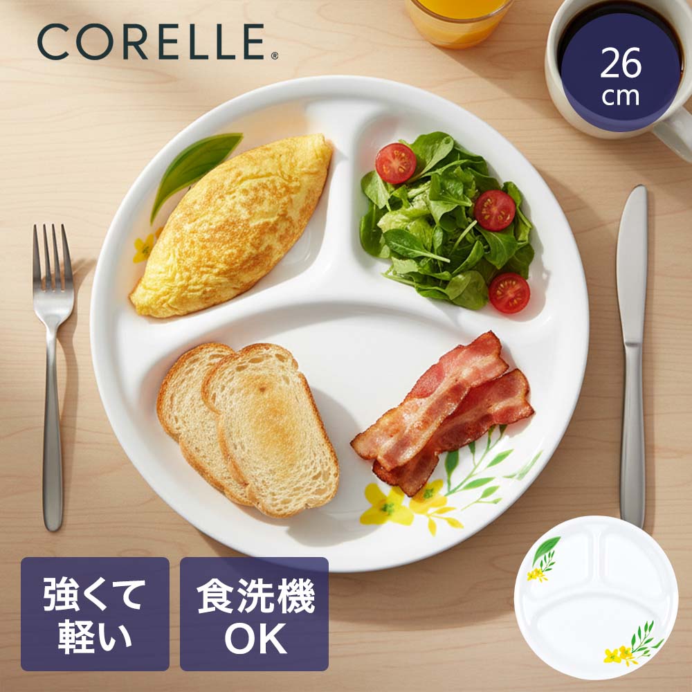 楽天市場】コレール ランチプレート（皿・プレート｜食器）：食器