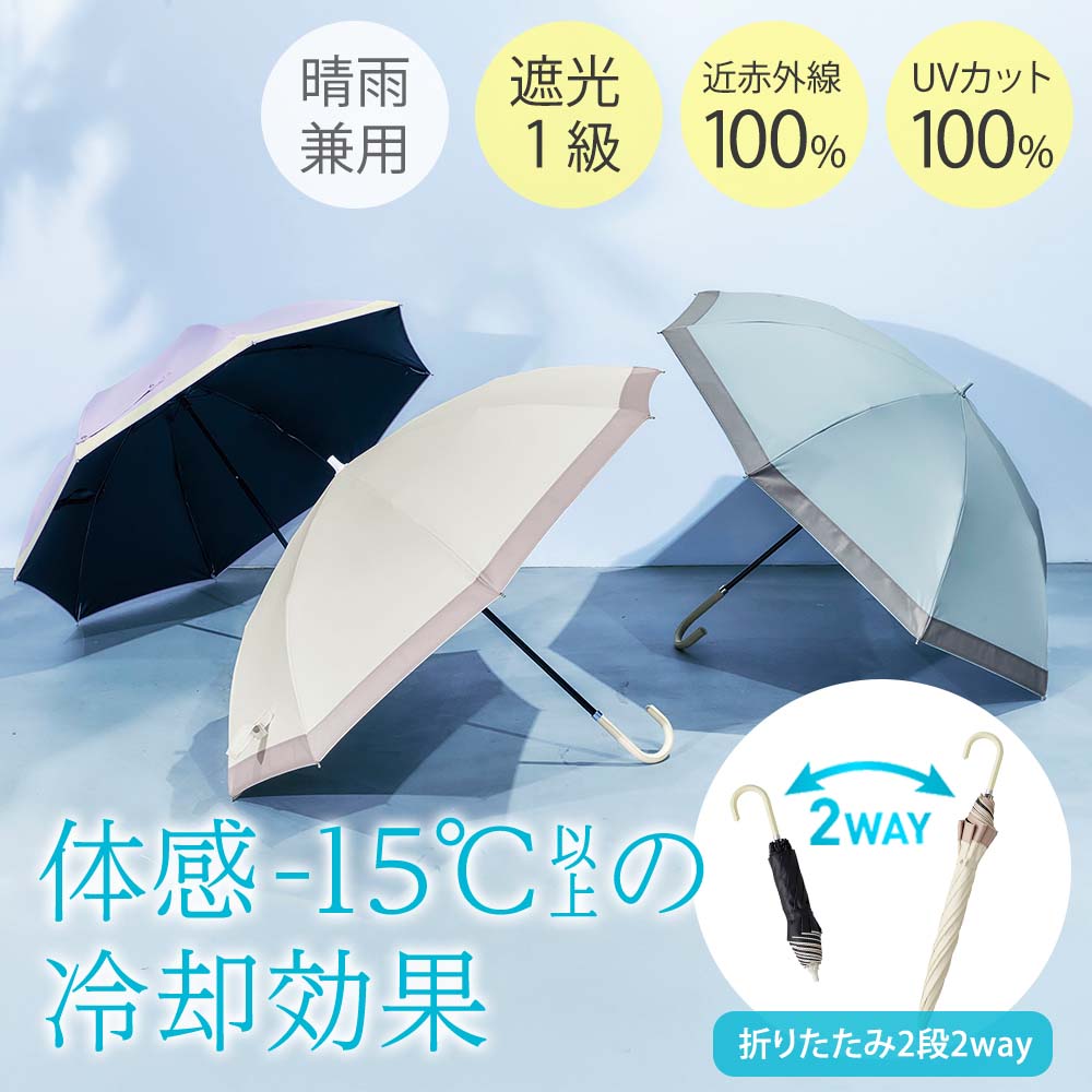 コジット 折りたたみ日傘 晴雨兼用 遮光1級 サンブロックラボ 遮夏傘2段 雨傘 日傘…