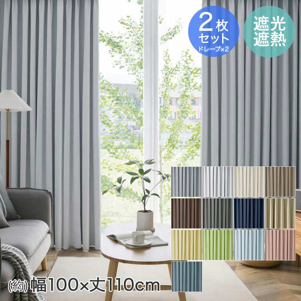 【 エントリーでポイント最大10倍 11/16(日)00:00〜11/16(日)23:59まで 】ドレープ カーテン 2枚セット..