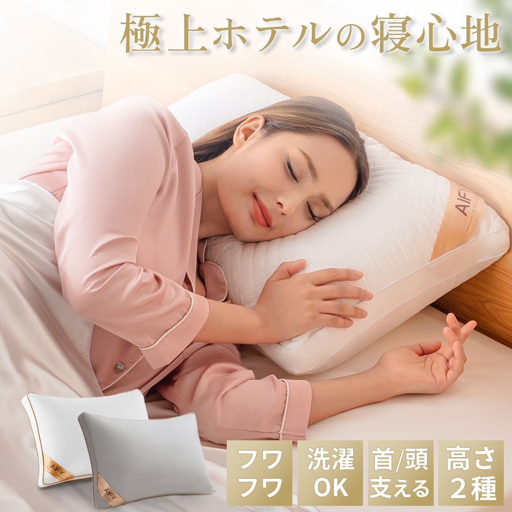 Rakuten - ガイセンス商事 ホテル仕様まくら 本体 高め 43×63×20cm | AIFY 高い枕 マクラ 快眠 安眠 ふかふか 首が痛くならない 高級ホテル枕 高め 洗える 柔らかい 弾力性 洗濯機 丸洗い 横向き寝 仰向け寝 うつ伏せ寝