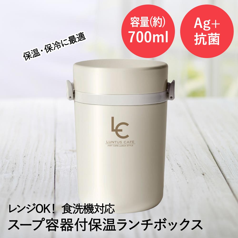 【商品について】スープ容器付きの保温ランチボックス。ごはんとおかずと分けられる。真空断熱構造だから、保温・保冷に最適。電子レンジ使用可能でごはんもホカホカ。700ml入るので学生にも大人にも。食洗機対応でお手入れも楽。■規格本体サイズ：(約...