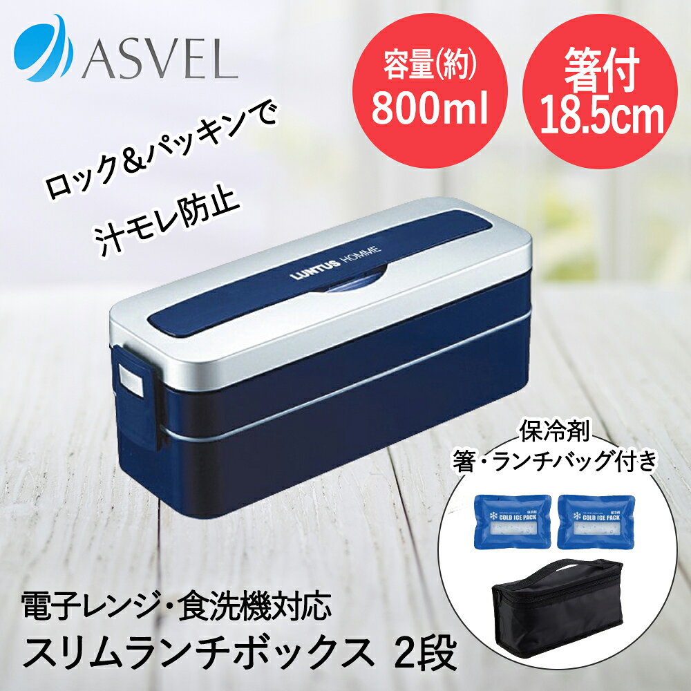 �����٥� ����Ȣ 2�� 800ml(360ml+440ml) Ȥ�դ������Хå��դ� �������б� A3505 | ASVEL �����ܥå��� ����Ȣ ������ ��...