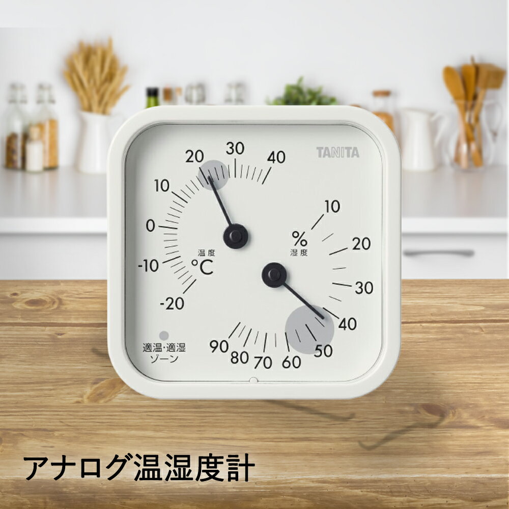 【 エントリーでポイント最大14倍 11/20(木)20:00〜11/27(木)1:59まで 】 タニタ 温湿度計 TT-587 | TANITA 温度計 湿度計 温度 湿度 卓上 置き型 マグネット式 壁掛け 小型 コンパクト シンプル デザイン オフィス キッチン インテリア リビング 寝室 ベビー ペッ