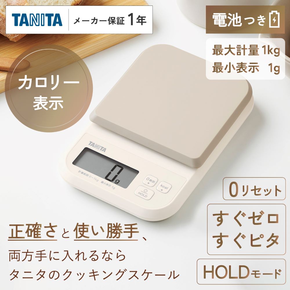 Kitchen Scales - タニタ デジタルスケール 1g単位 KJ-120 | TANITA スケール キッチン クッキングスケール キッチンスケール デジタルはかり デジタルクッキングスケール キッチンはかり お菓子作り 料理 製菓 カロリー 計り 量り はかり 食生活 改善 料理 製菓 1kgまで