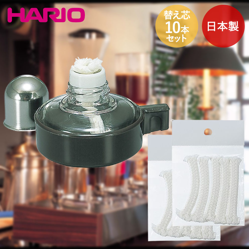 【ポイント20倍 10/4(日)20:00〜10/10(土)23:59まで】 HARIO コーヒーサイフォン用...