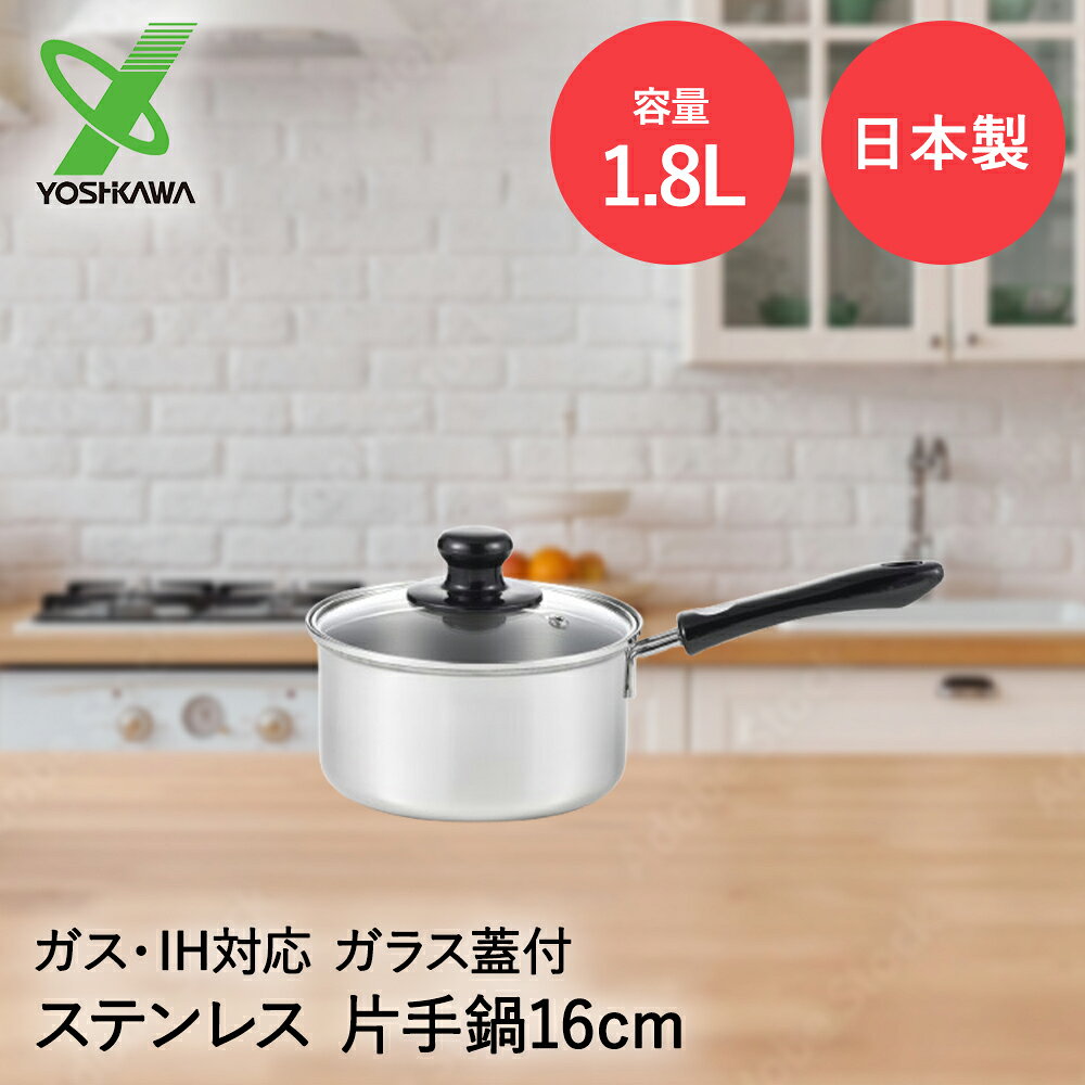 【商品について】ちょっとした料理に便利な片手鍋です。毎日のお弁当つくりや、少人数のお料理にピッタリです。 ガラス蓋で中が見えるので調理中でも安心です。本体とハンドルの取付部にはワイヤーを使用してます。熱の溜まりも少なく、汚れも溜まりにくいので衛生的にお使いいただけます。［規格］サイズ：(約)全長33.0×幅17.5×高さ14.0cm(鍋高9.0cm)重量：(約)700g満水容量：(約)1800ml熱源対応：IH・ガス火■材質本体：ステンレス鋼(内面：ラセン仕上げ　外面：ミラー仕上げ　外面底面：ツヤ消し仕上げ)ハンドル・蓋ツマミ：フェノール樹脂フタ：全面強化ガラス(金属枠：18-8ステンレス)フタ台座：66ナイロン樹脂■生産国日本■ご使用にあたっての注意事項・ご使用上の注意を必ずお読みいただき、正しくお使いください。 ・閲覧環境によっては色の出方が異なる場合がございます。