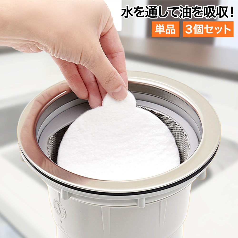 アイメディア 排水口 油 ゴミキャッチシート 20枚入 60枚入 | ヌメリ取り 排水 ぬめり取り ぬめり 防止 単品 3個セット 吸収 敷くだけ ストレーナー 三角コーナー ゴミキャッチ カット サイズ調整 お手入れ簡単 台所用品 水回り用品 便利 油汚れ防ぐ