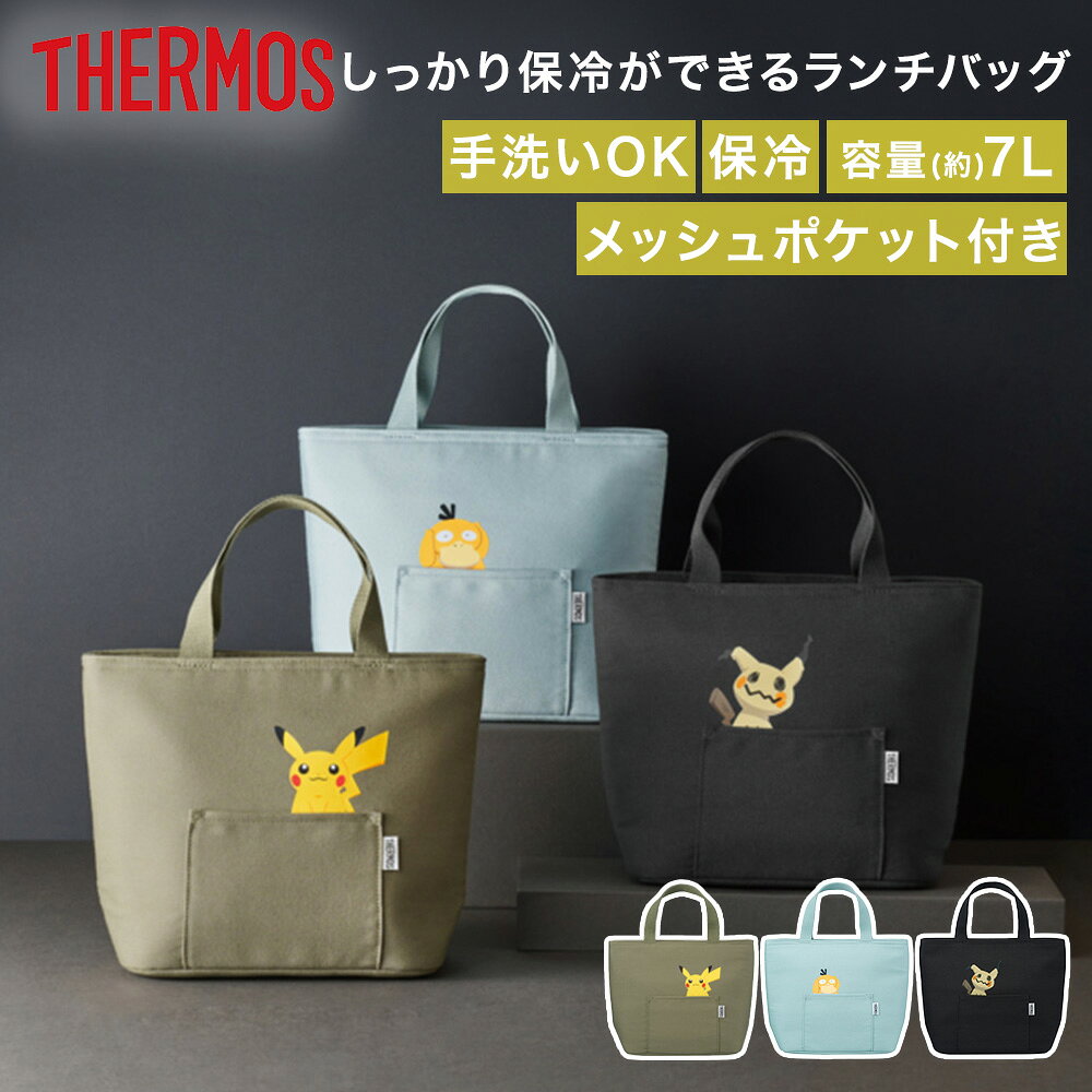 【商品について】トートバッグタイプの保冷ランチバッグ。内側には保冷剤がセットできるメッシュポケット付きです。マチが広めで幅広のお弁当箱も入れやすい。500mlペットボトルが縦に入ります。複数の材質を組み合わせたアイソテックの断熱構造が冷たさをキープします。手洗い可能なので清潔に保てます。［規格］サイズ：(約)33.5(底幅：24.0)×15.0×24.0cm重量：(約)200g容量：(約)7L■ご使用にあたっての注意事項・ご使用上の注意を必ずお読みいただき、正しくお使いください。 ・閲覧環境によっては色の出方が異なる場合がございます。・本製品にはポリ塩化ビニルは使用していません。