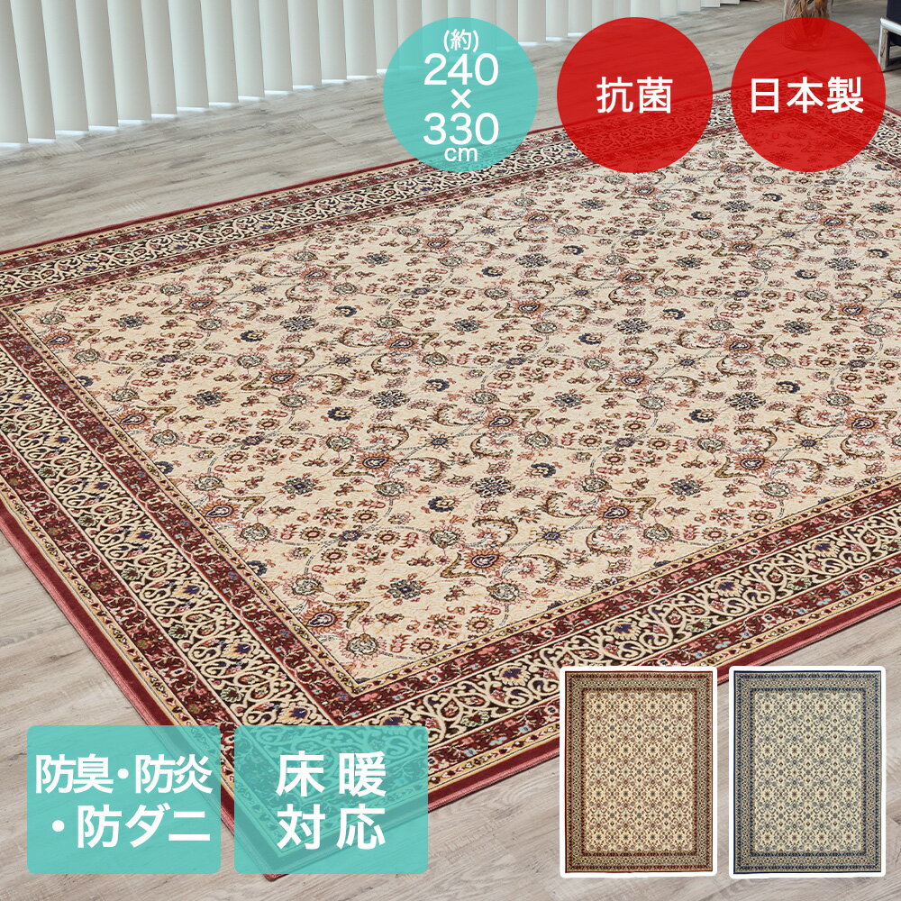 Character Pattern - アントワーヌ ラグ 240×330cm 日本製 | 床暖房対応 大一商事 カーペット おしゃれ 長方形 モケット じゅうたん 絨毯 手洗い 抗菌 防臭 敷物 折り畳み 折りたたみ モケット マット ラグマット 敷もの 暖かい 傷防止 防ダニ ダニ防止 国産 防炎 畳める 収納 てあらい