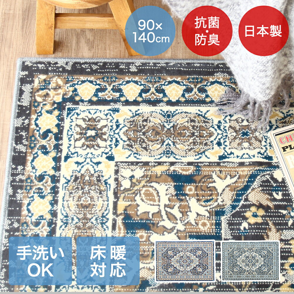 Rakuten - アルカイコ ラグ 90×140cm 日本製 | 床暖房対応 大一商事 カーペット おしゃれ 長方形 モケット じゅうたん 絨毯 手洗い 抗菌 防臭 敷物 折り畳み 折りたたみ モケット マット ラグマット 敷もの 暖かい 傷防止 国産 畳める 収納 てあらい オールシーズン